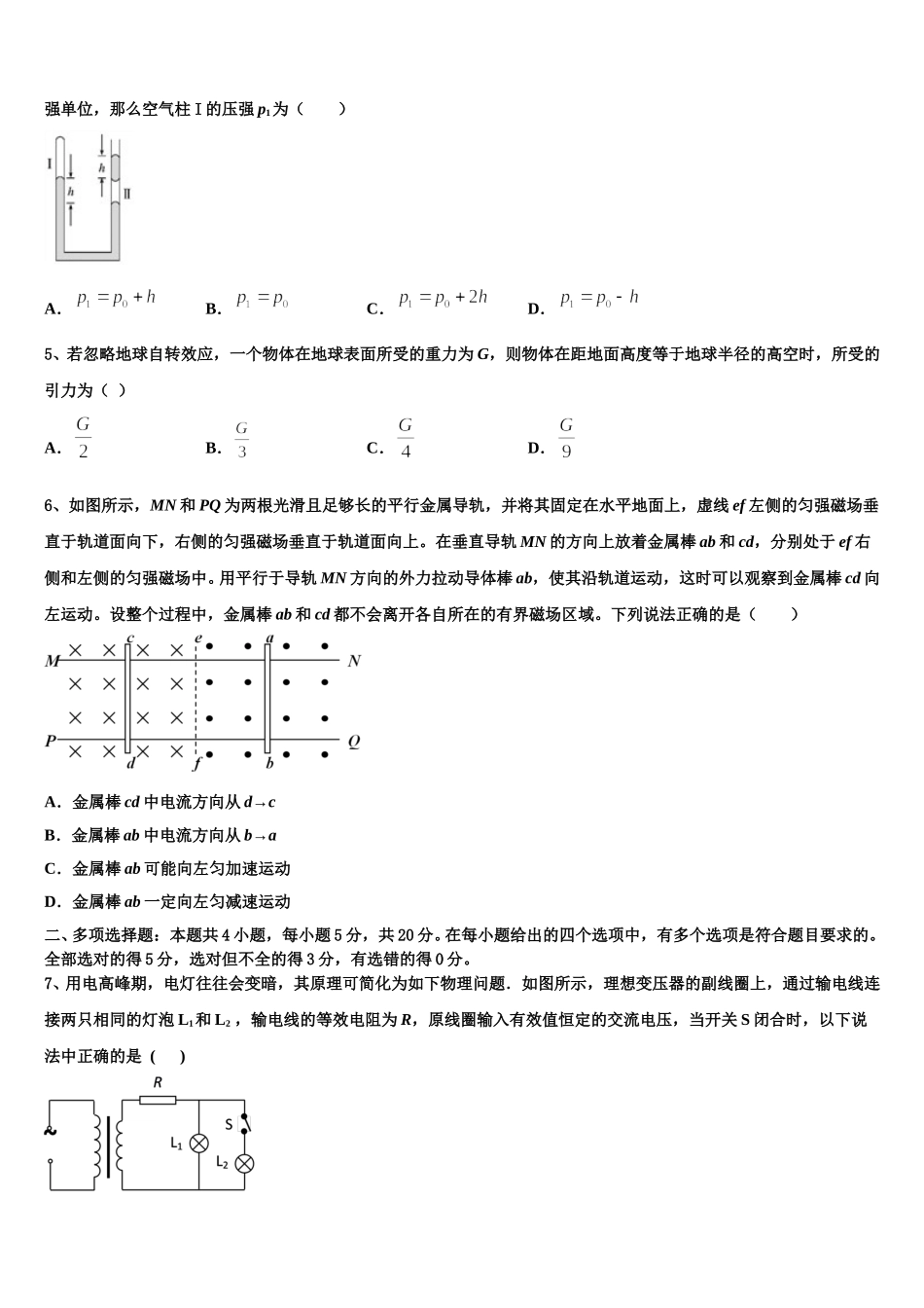 福建省福州市闽侯第六中学2025届高二物理第二学期期中学业水平测试模拟试题含解析_第2页