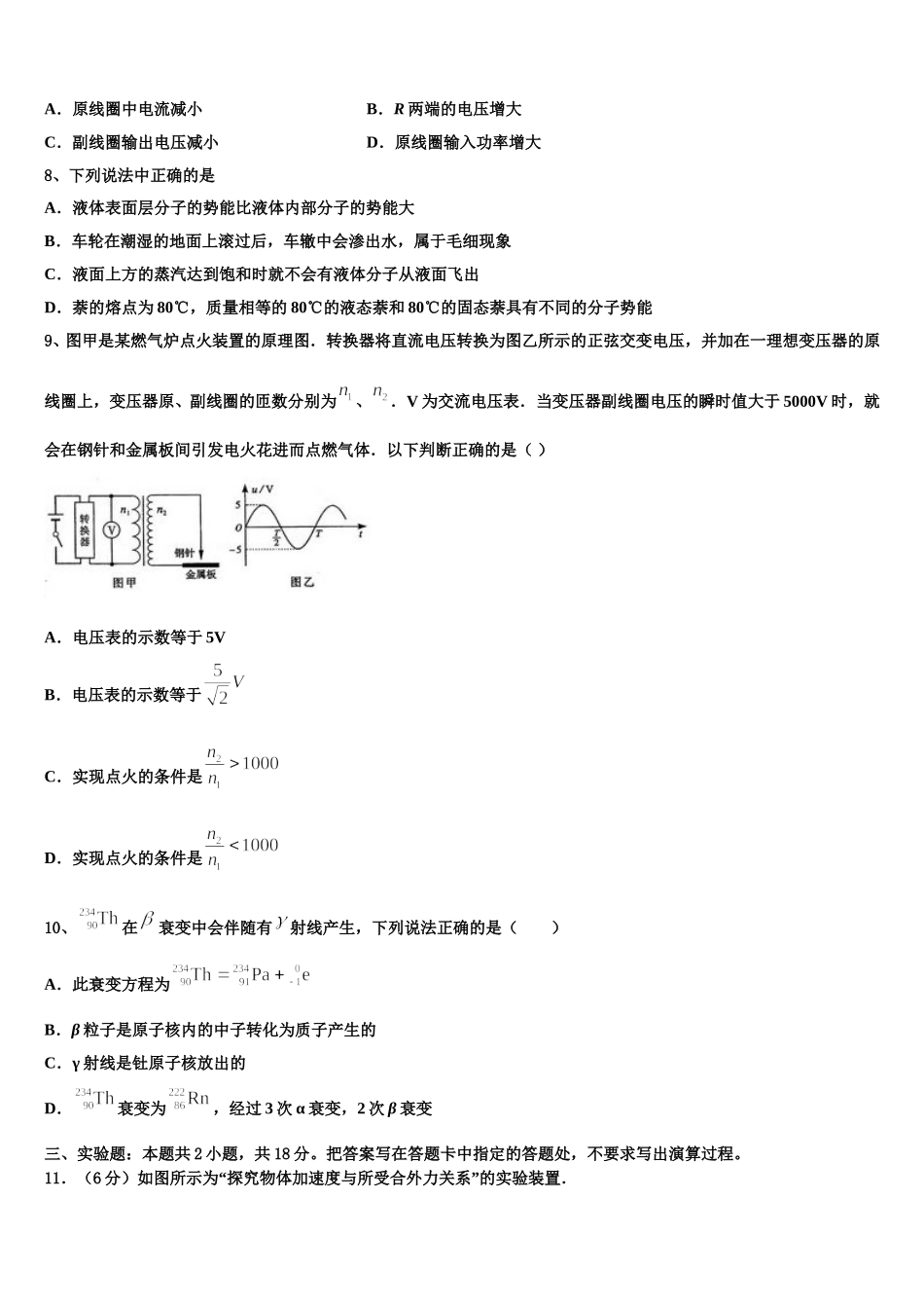 福建省福州市闽侯第六中学2025届高二物理第二学期期中学业水平测试模拟试题含解析_第3页