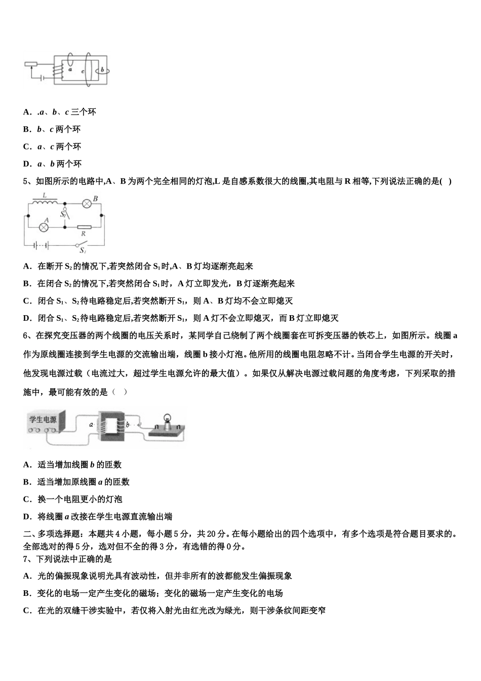福建省厦门市厦门一中2025年高二下物理期中经典试题含解析_第2页