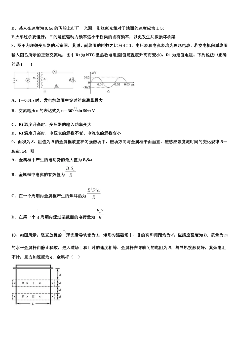 福建省厦门市厦门一中2025年高二下物理期中经典试题含解析_第3页