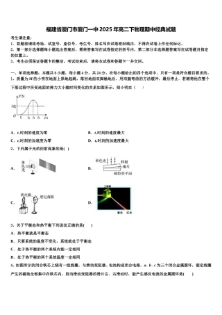 福建省厦门市厦门一中2025年高二下物理期中经典试题含解析