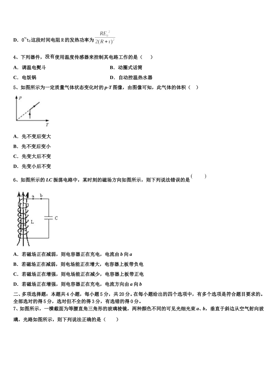 福建省龙岩市第一中学2024-2025学年物理高二第二学期期中学业质量监测模拟试题含解析_第2页