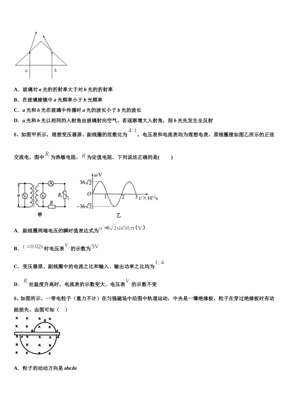 福建省龙岩市第一中学2024-2025学年物理高二第二学期期中学业质量监测模拟试题含解析_第3页