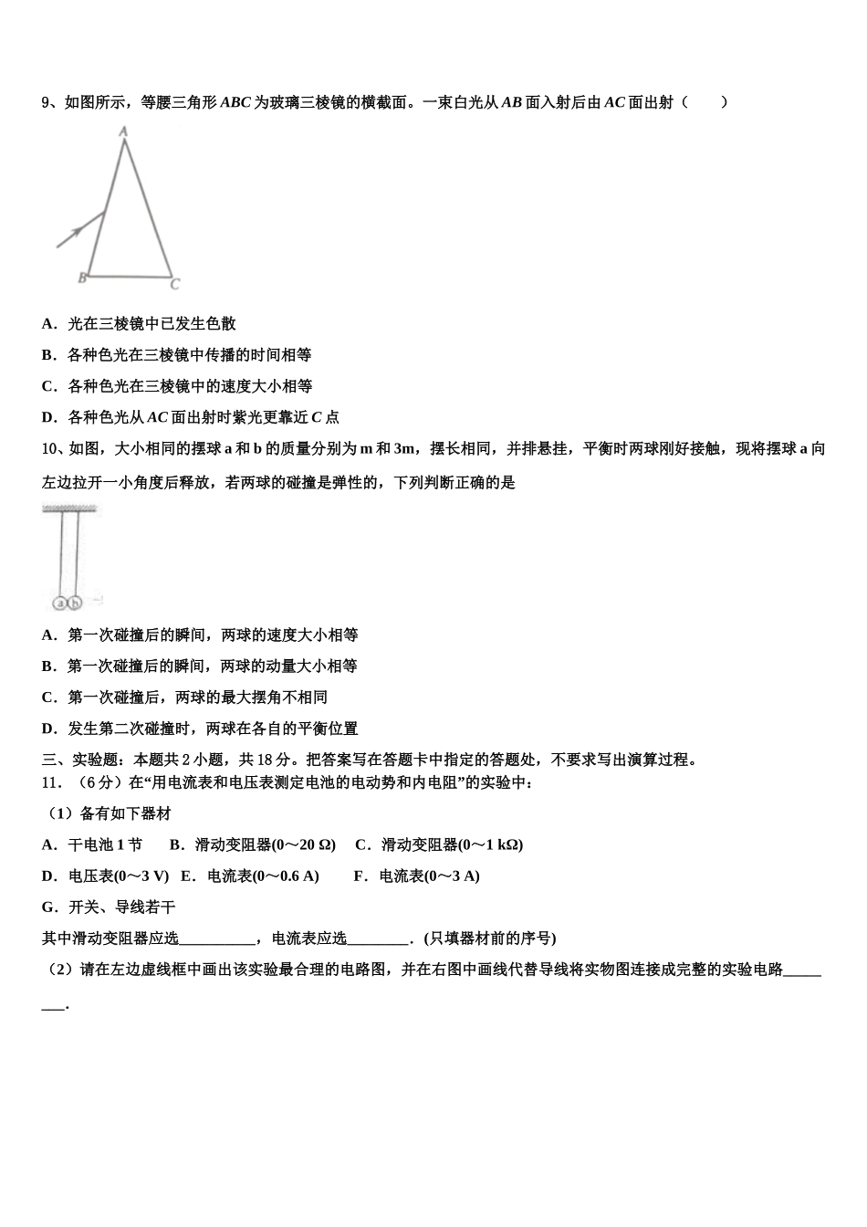 2024-2025学年福建省平和县一中物理高二第二学期期中检测模拟试题含解析_第3页
