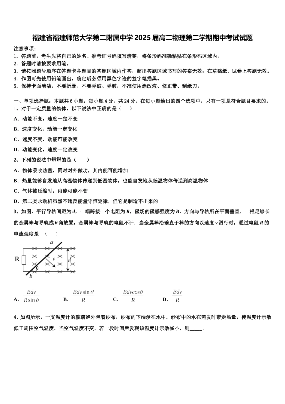福建省福建师范大学第二附属中学2025届高二物理第二学期期中考试试题含解析_第1页