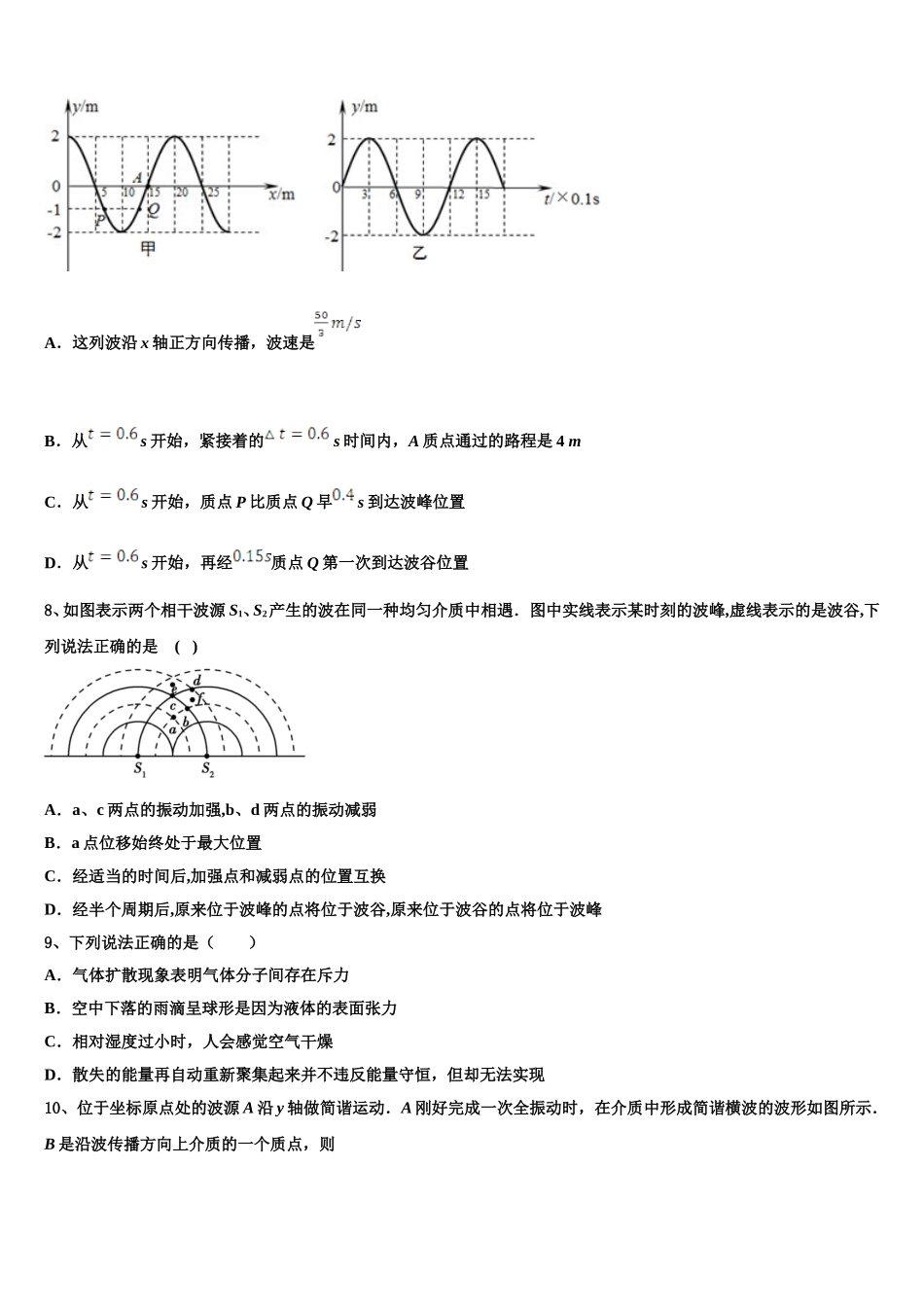 福建省福建师范大学第二附属中学2025届高二物理第二学期期中考试试题含解析_第3页