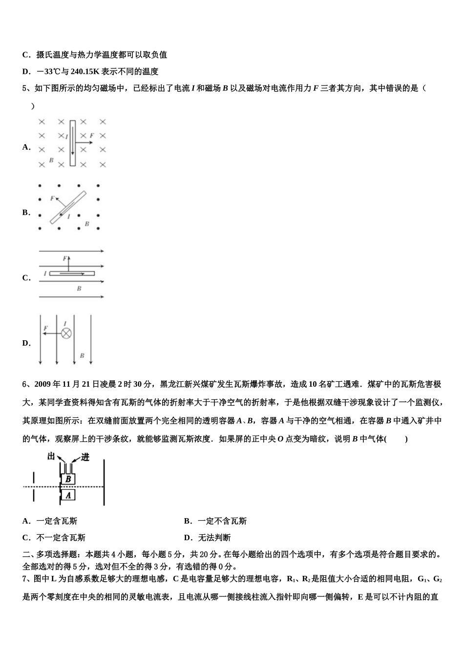 2024-2025学年福建省福州屏东中学物理高二第二学期期中学业质量监测模拟试题含解析_第2页