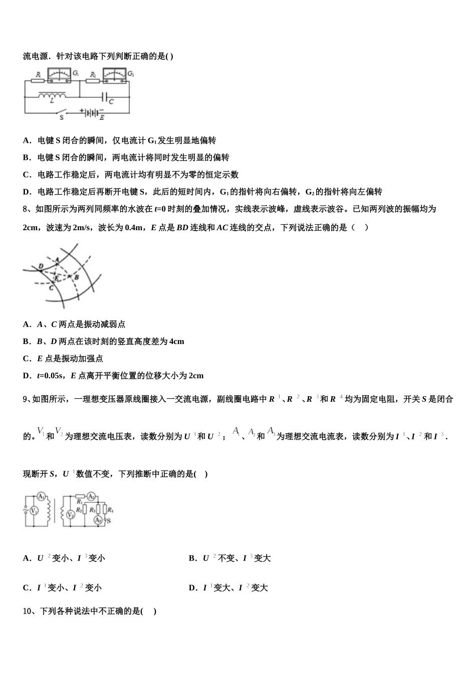 2024-2025学年福建省福州屏东中学物理高二第二学期期中学业质量监测模拟试题含解析_第3页