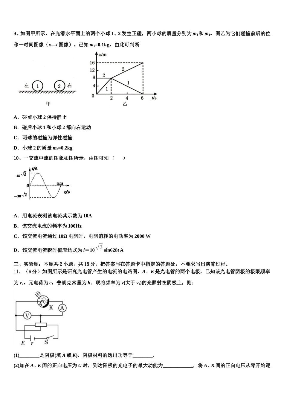 2025年福建省莆田第二十五中学物理高二下期中综合测试试题含解析_第3页