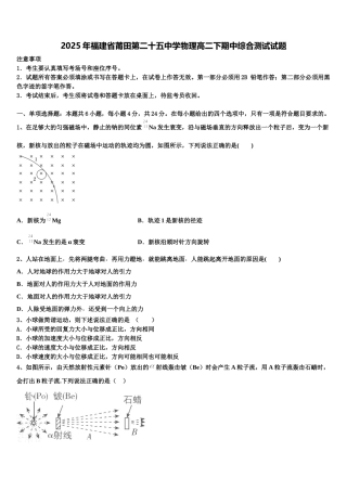 2025年福建省莆田第二十五中学物理高二下期中综合测试试题含解析