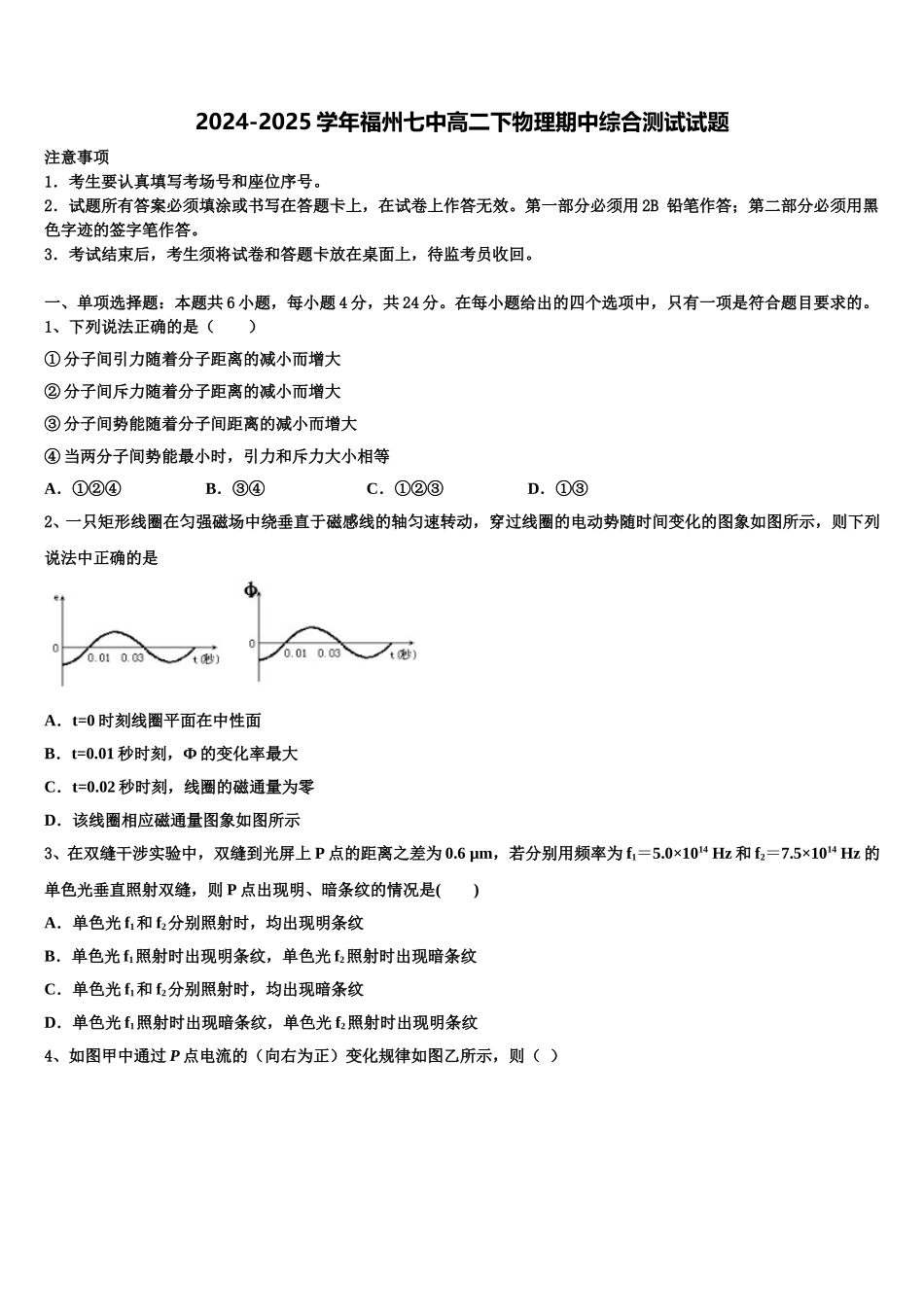2024-2025学年福州七中高二下物理期中综合测试试题含解析_第1页