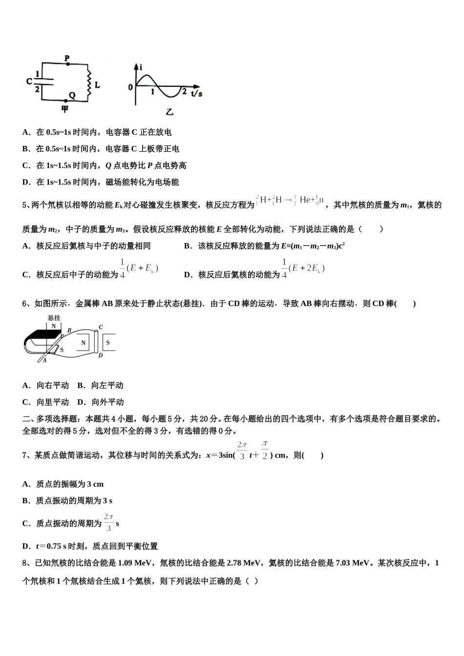2024-2025学年福州七中高二下物理期中综合测试试题含解析_第2页