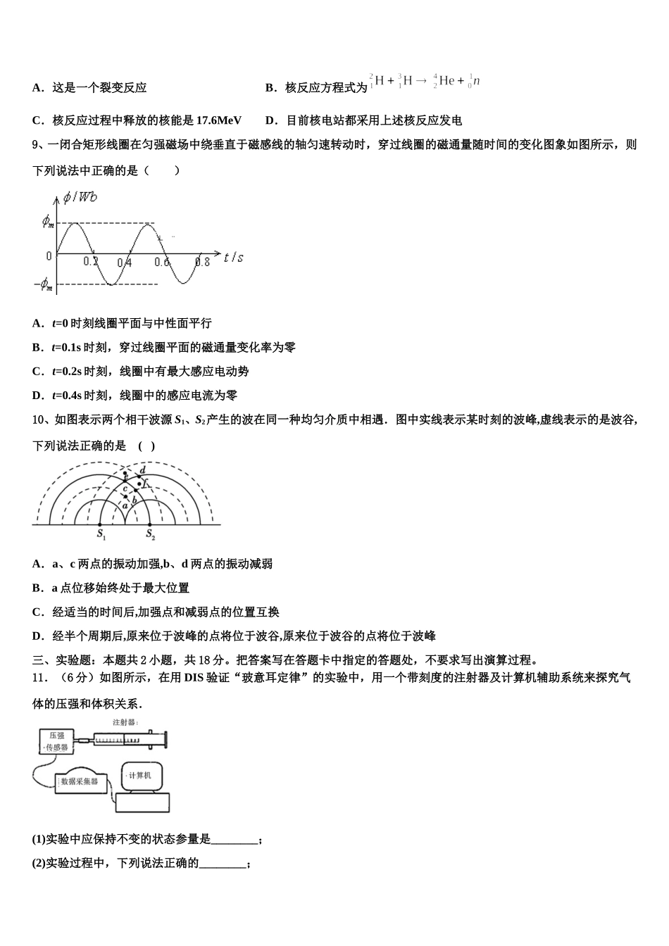 2024-2025学年福州七中高二下物理期中综合测试试题含解析_第3页