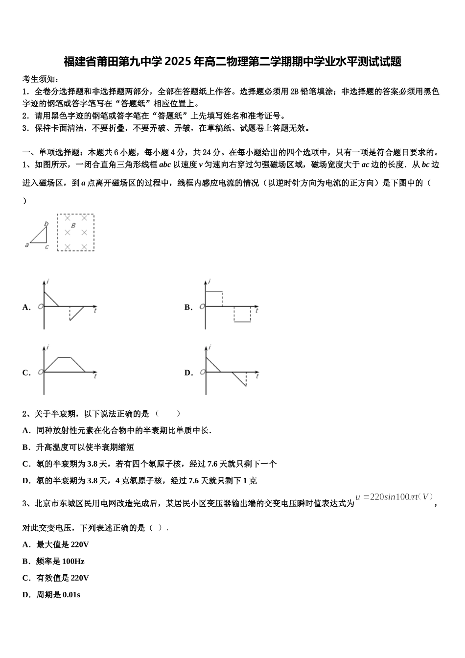 福建省莆田第九中学2025年高二物理第二学期期中学业水平测试试题含解析_第1页