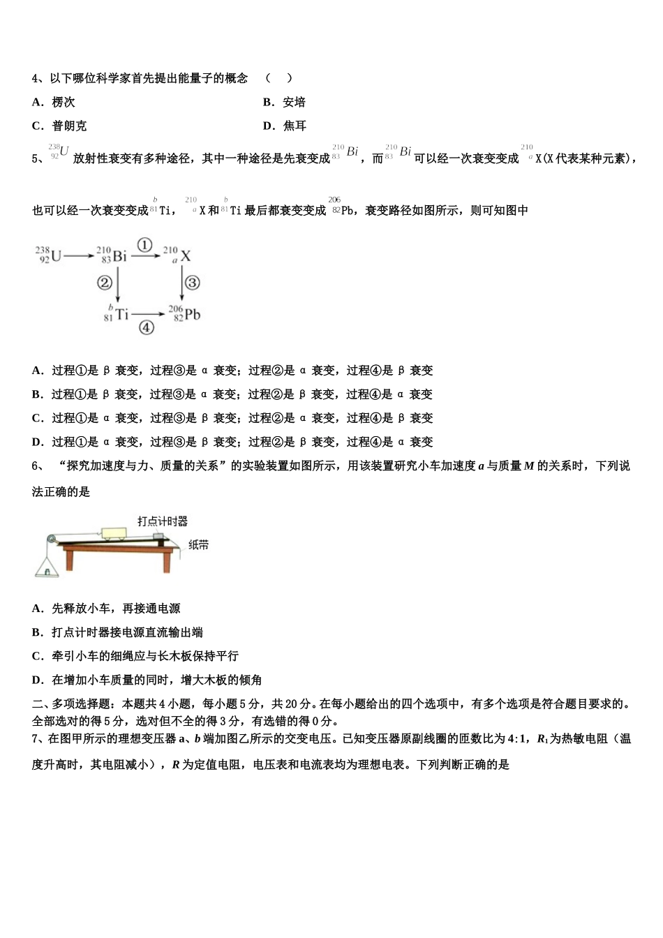 福建省莆田第九中学2025年高二物理第二学期期中学业水平测试试题含解析_第2页
