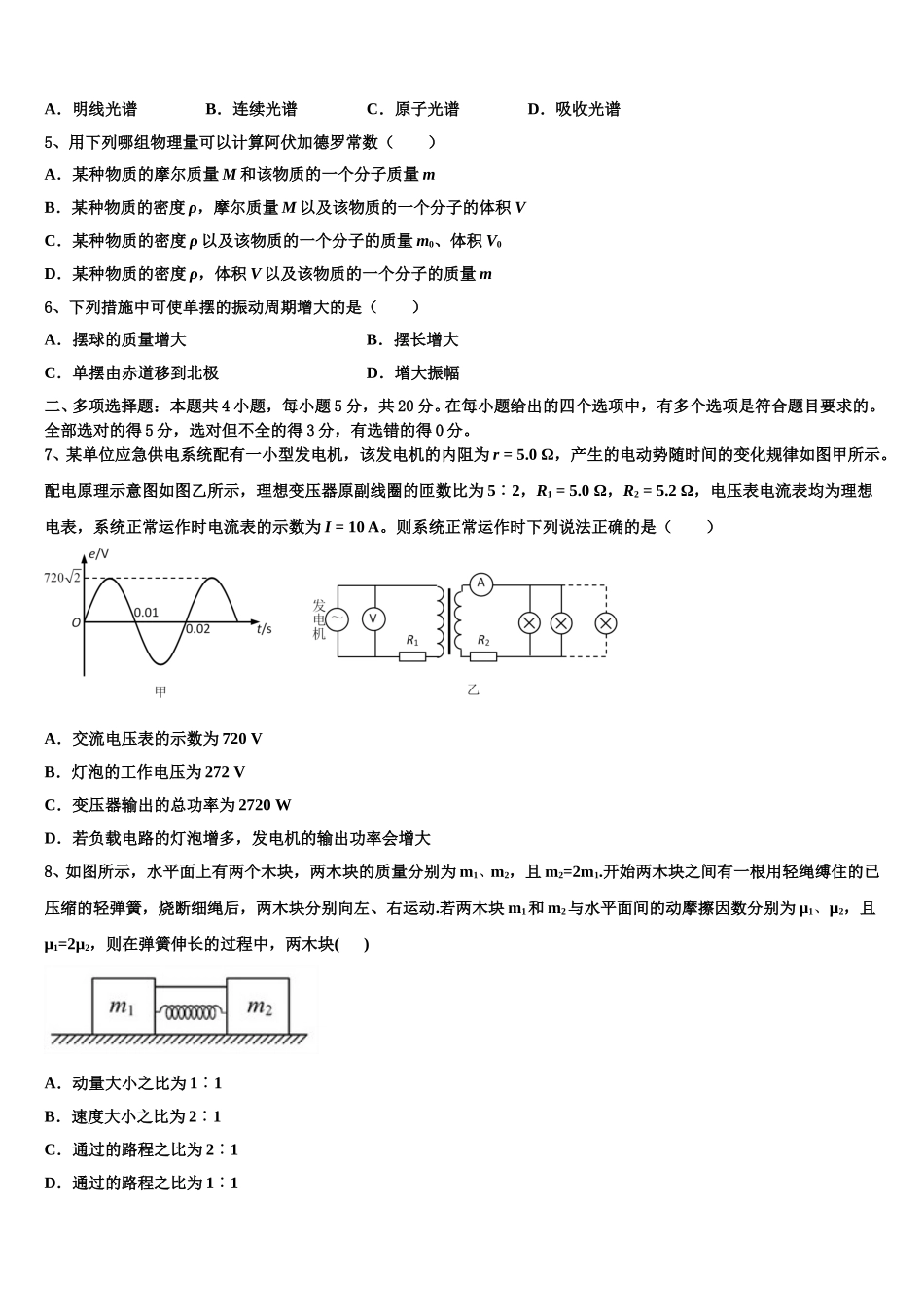 2024-2025学年福建省福州市鼓楼区福州一中物理高二下期中达标测试试题含解析_第2页