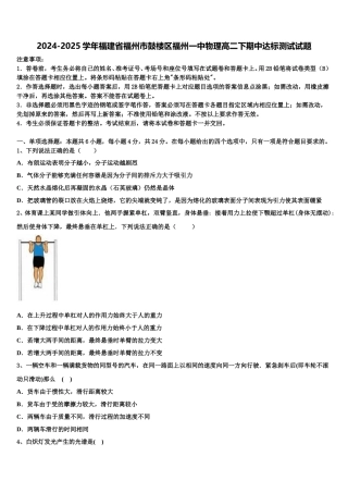 2024-2025学年福建省福州市鼓楼区福州一中物理高二下期中达标测试试题含解析