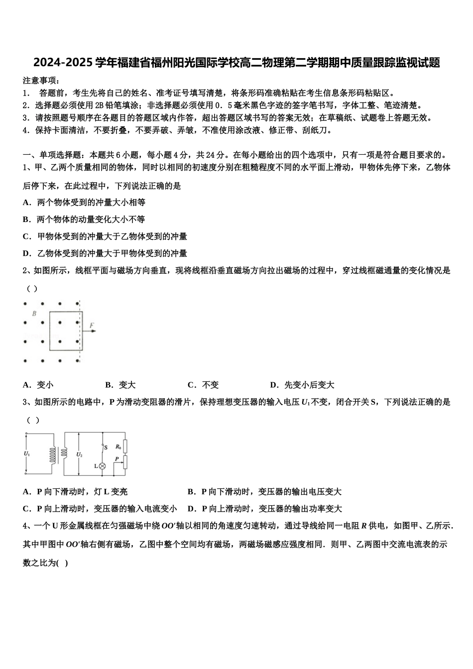 2024-2025学年福建省福州阳光国际学校高二物理第二学期期中质量跟踪监视试题含解析_第1页
