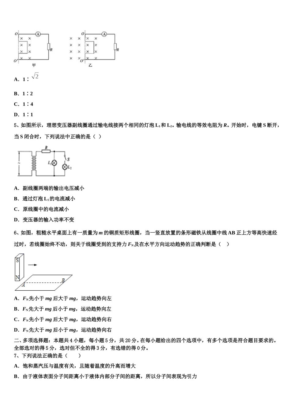 2024-2025学年福建省福州阳光国际学校高二物理第二学期期中质量跟踪监视试题含解析_第2页