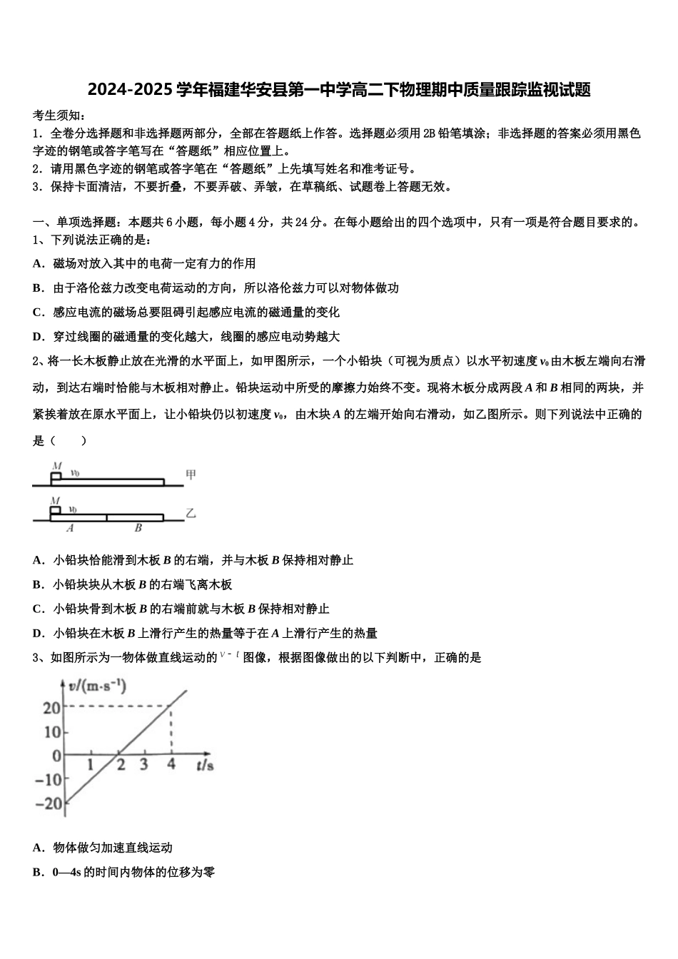 2024-2025学年福建华安县第一中学高二下物理期中质量跟踪监视试题含解析_第1页