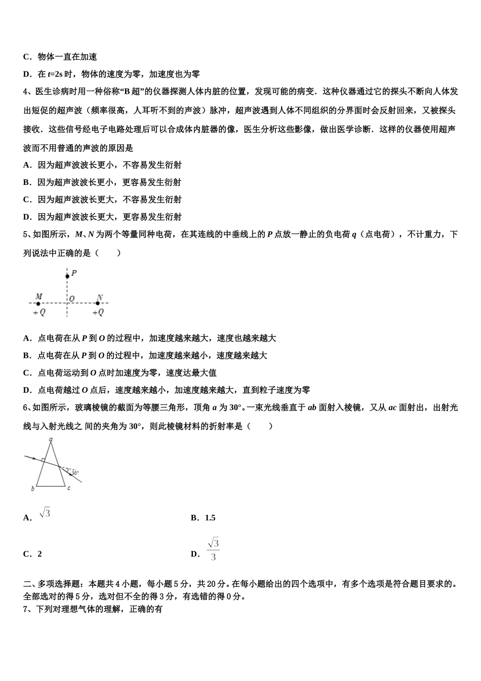 2024-2025学年福建华安县第一中学高二下物理期中质量跟踪监视试题含解析_第2页