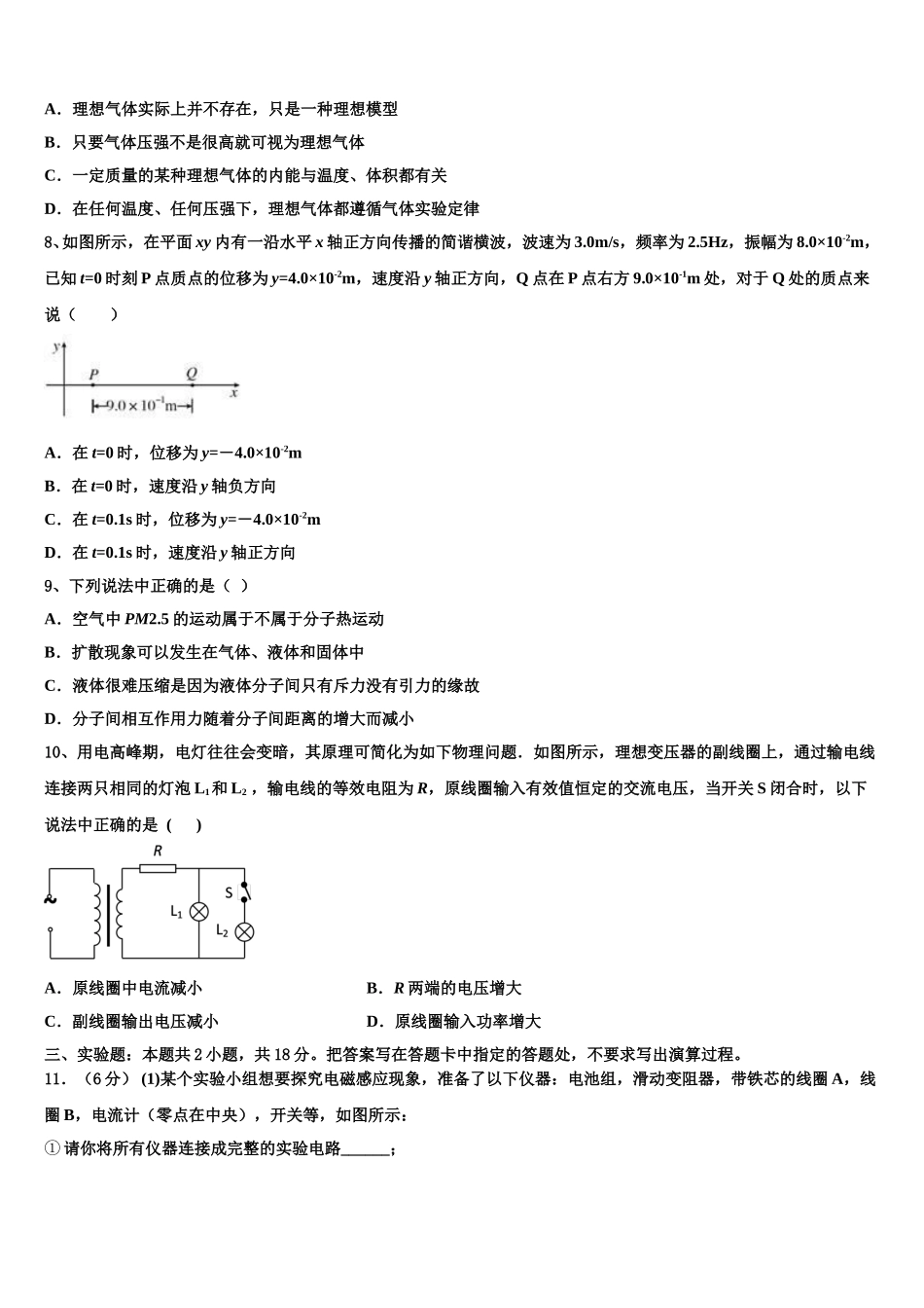 2024-2025学年福建华安县第一中学高二下物理期中质量跟踪监视试题含解析_第3页