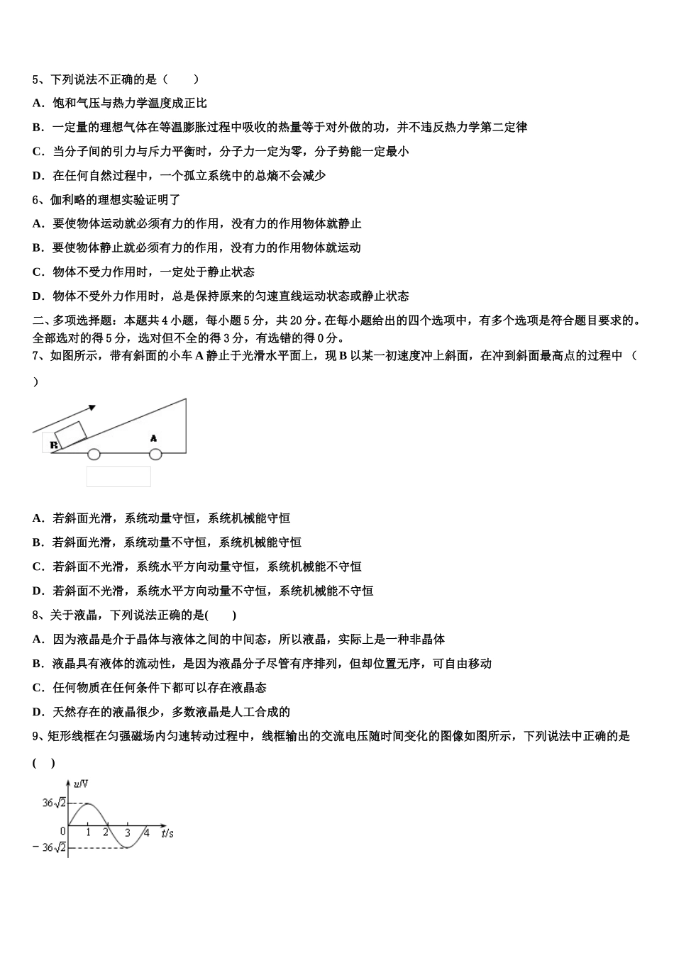 2025届福建省漳州市第五中学等四校物理高二第二学期期中学业质量监测模拟试题含解析_第2页