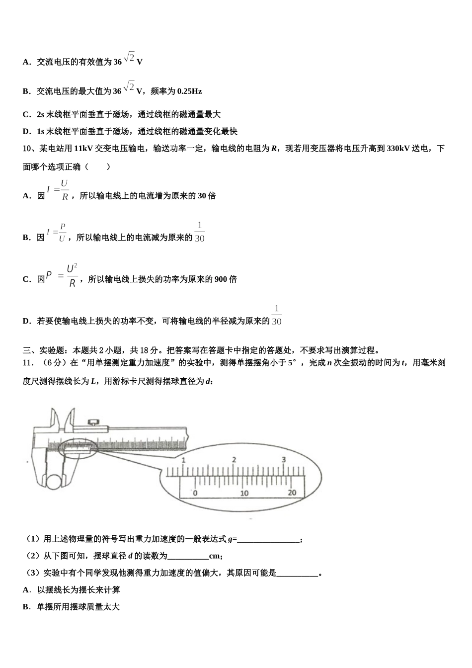 2025届福建省漳州市第五中学等四校物理高二第二学期期中学业质量监测模拟试题含解析_第3页