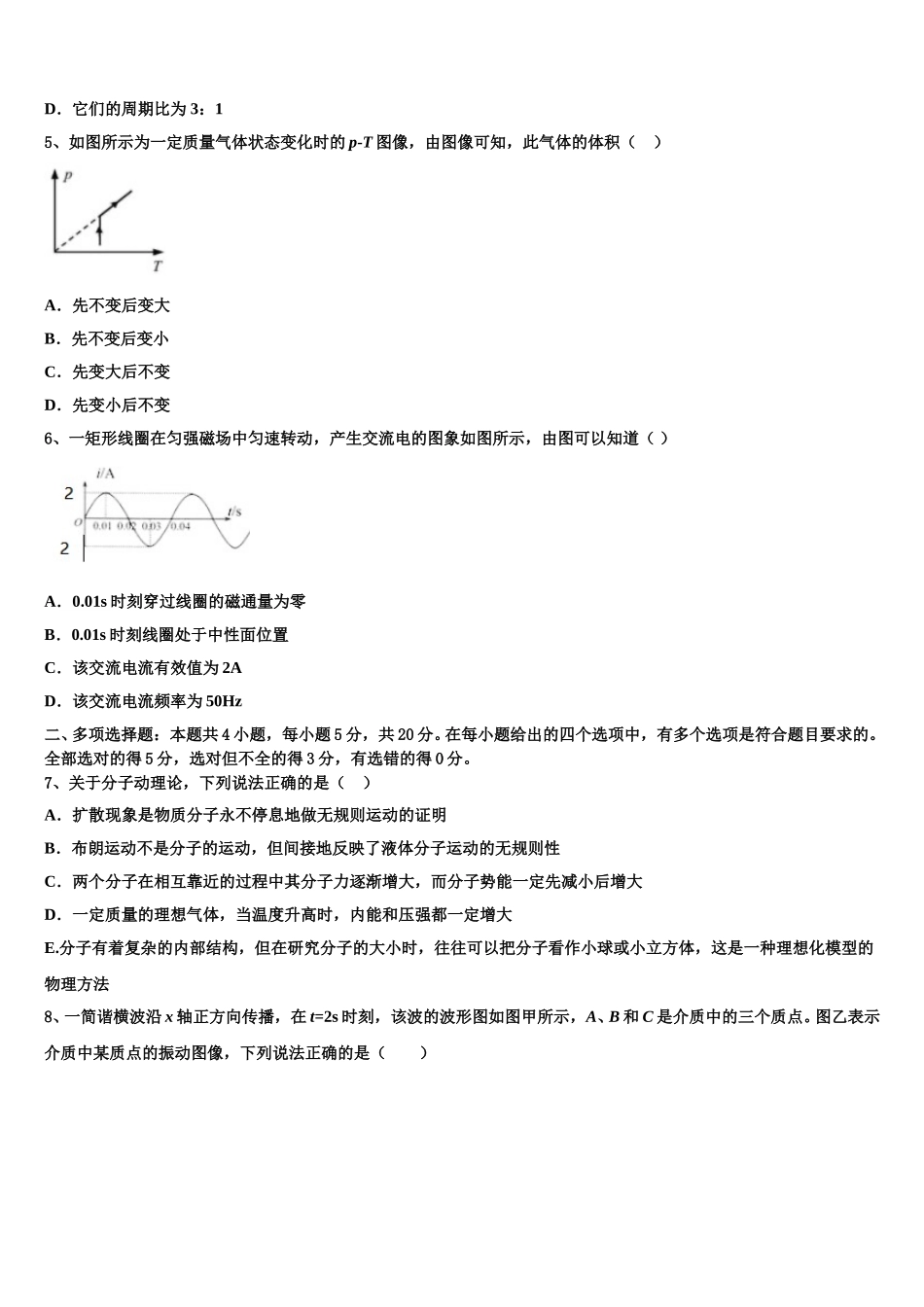 福建省龙岩市一级达标校2025年物理高二下期中质量跟踪监视试题含解析_第2页