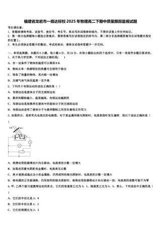 福建省龙岩市一级达标校2025年物理高二下期中质量跟踪监视试题含解析