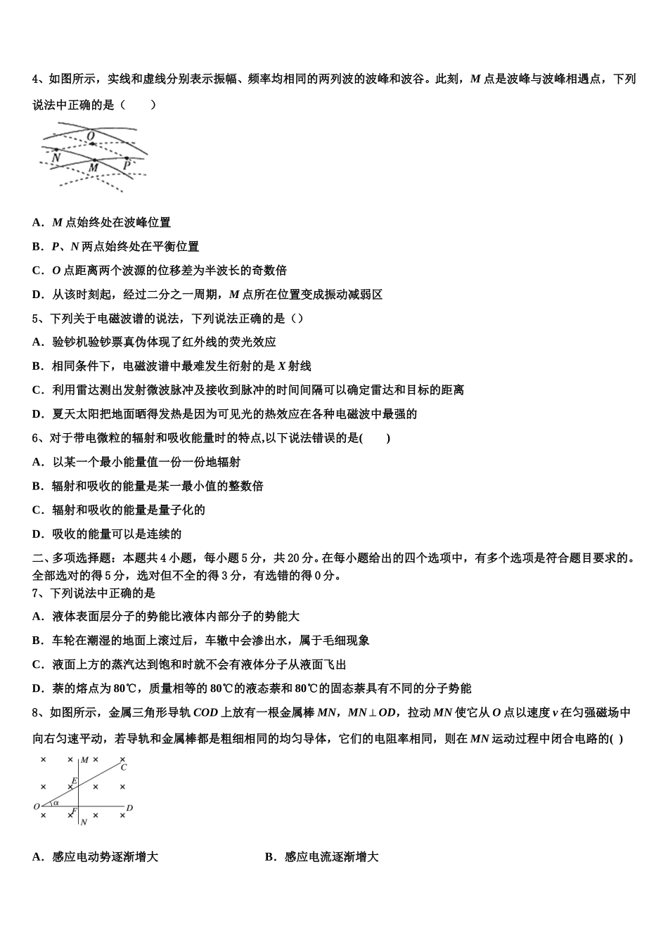 2025届福建省福州教育学院附属第二中学高二物理第二学期期中综合测试模拟试题含解析_第2页