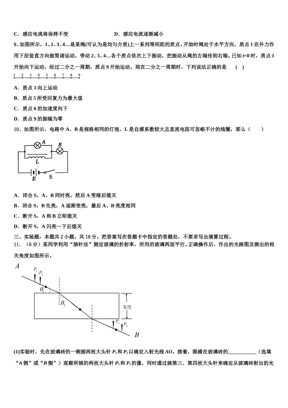 2025届福建省福州教育学院附属第二中学高二物理第二学期期中综合测试模拟试题含解析_第3页