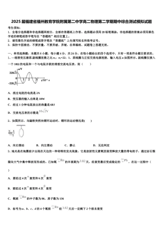 2025届福建省福州教育学院附属第二中学高二物理第二学期期中综合测试模拟试题含解析