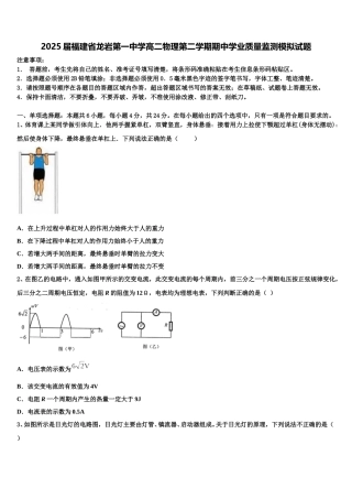 2025届福建省龙岩第一中学高二物理第二学期期中学业质量监测模拟试题含解析