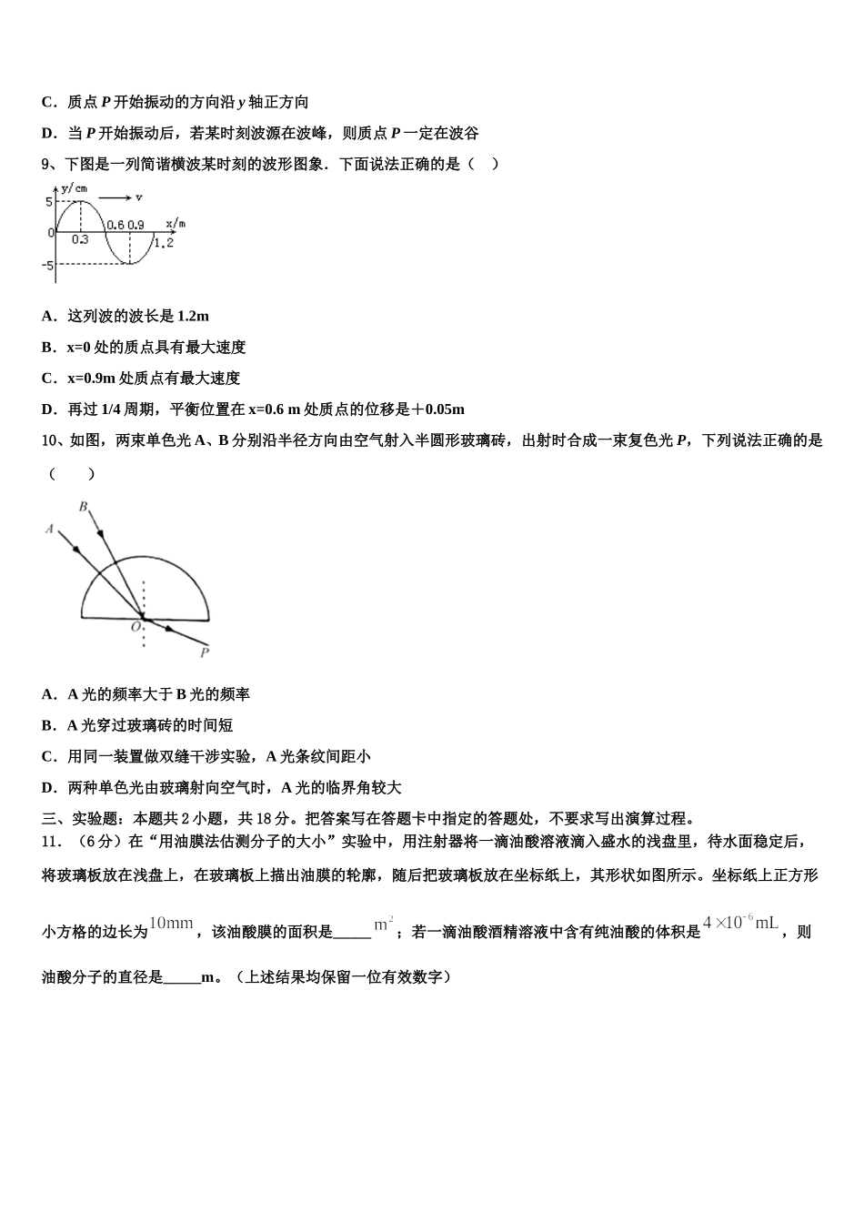 2025年福建省长汀县 新桥中学高二物理第二学期期中预测试题含解析_第3页