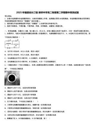 2025年福建省长汀县 新桥中学高二物理第二学期期中预测试题含解析