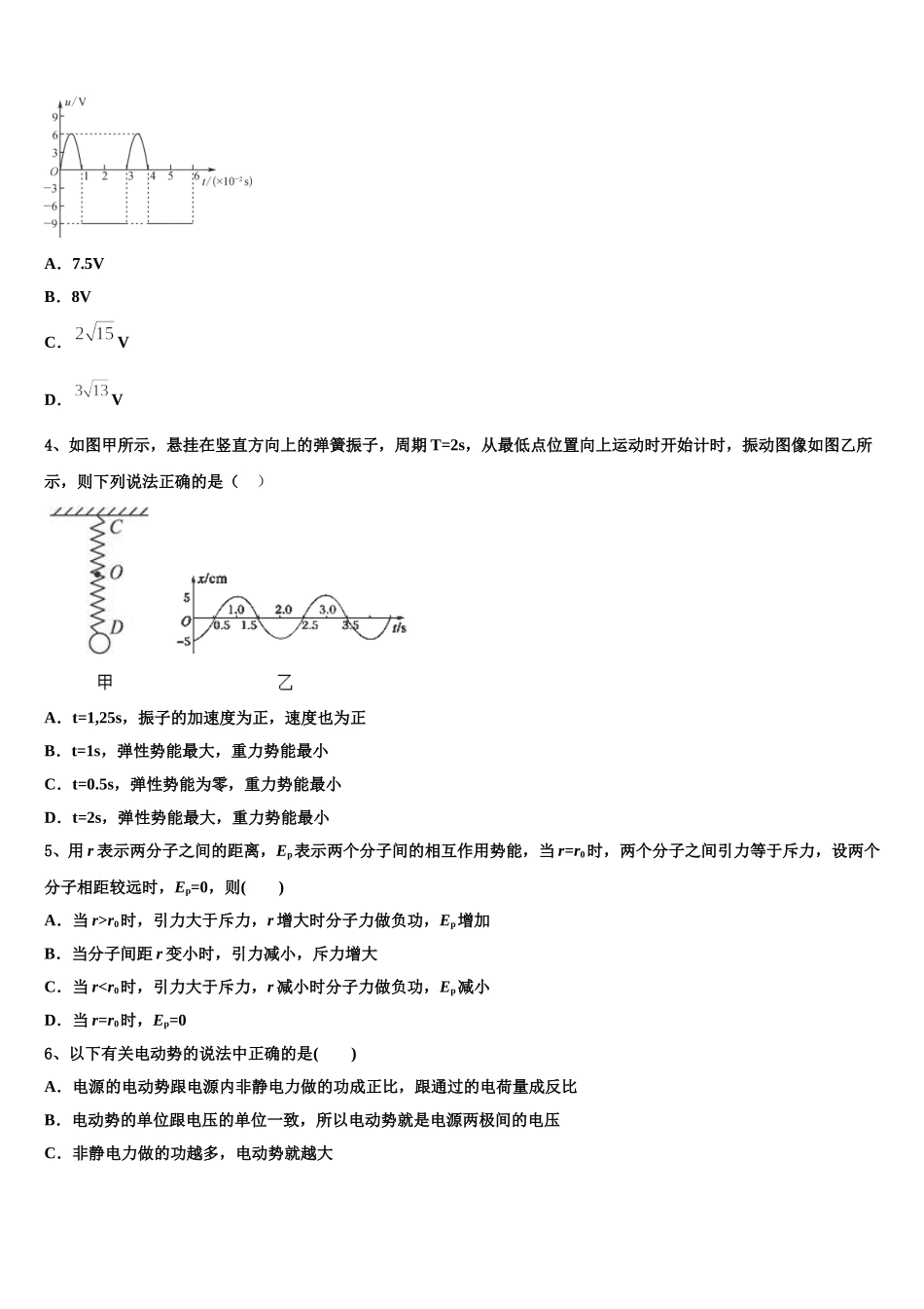 福建省建瓯市芝华中学2024-2025学年高二下物理期中复习检测模拟试题含解析_第2页