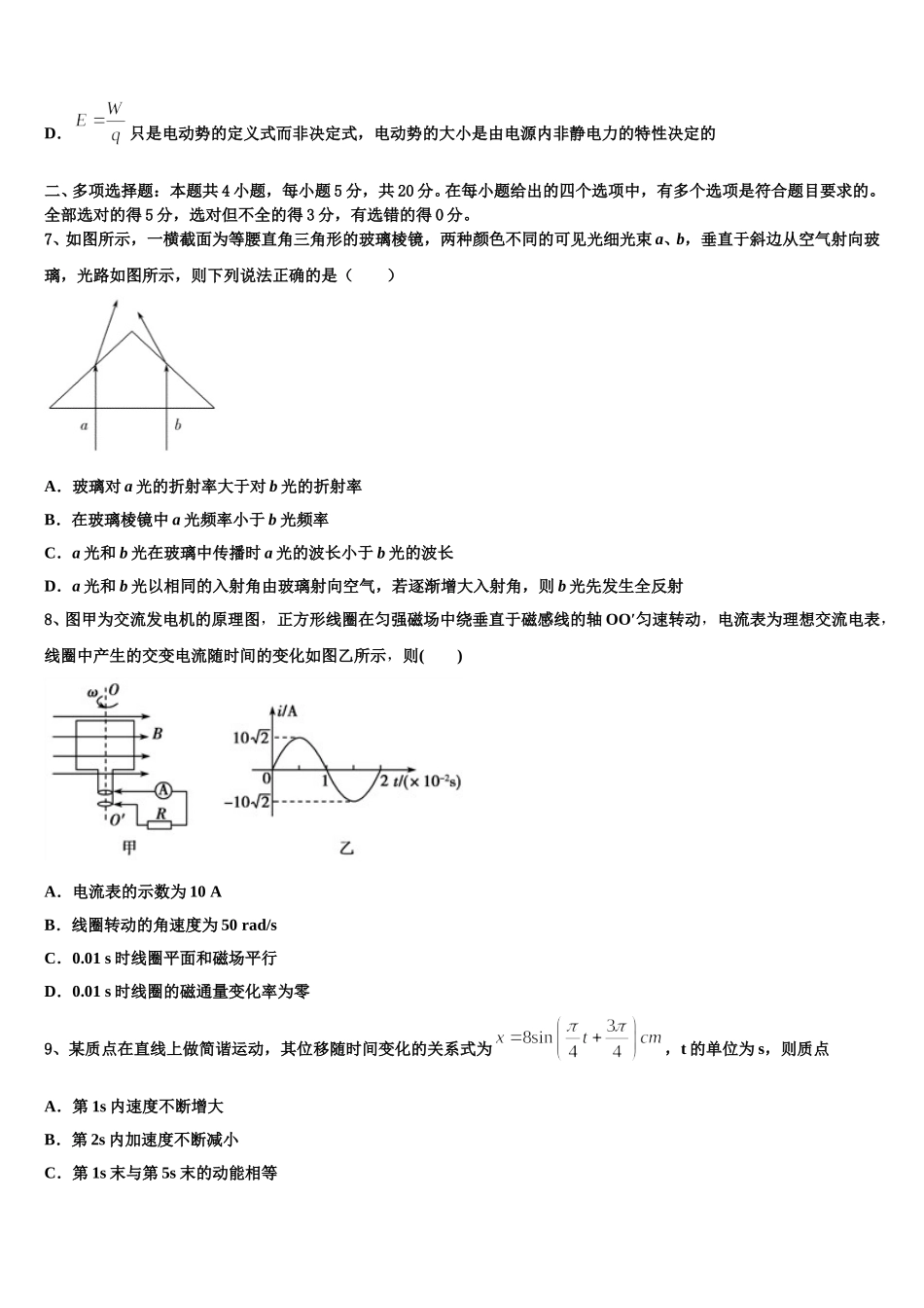 福建省建瓯市芝华中学2024-2025学年高二下物理期中复习检测模拟试题含解析_第3页