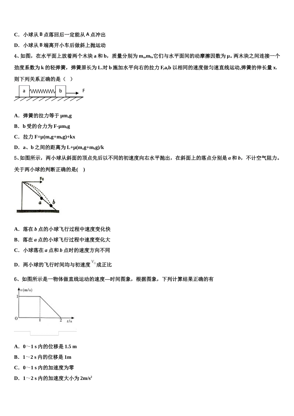 2025届福建省龙岩市龙岩一中高二物理第二学期期中质量检测试题含解析_第2页