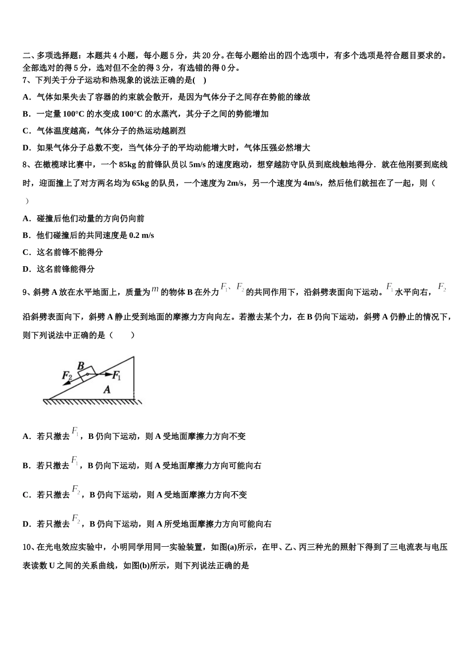 2025届福建省龙岩市龙岩一中高二物理第二学期期中质量检测试题含解析_第3页