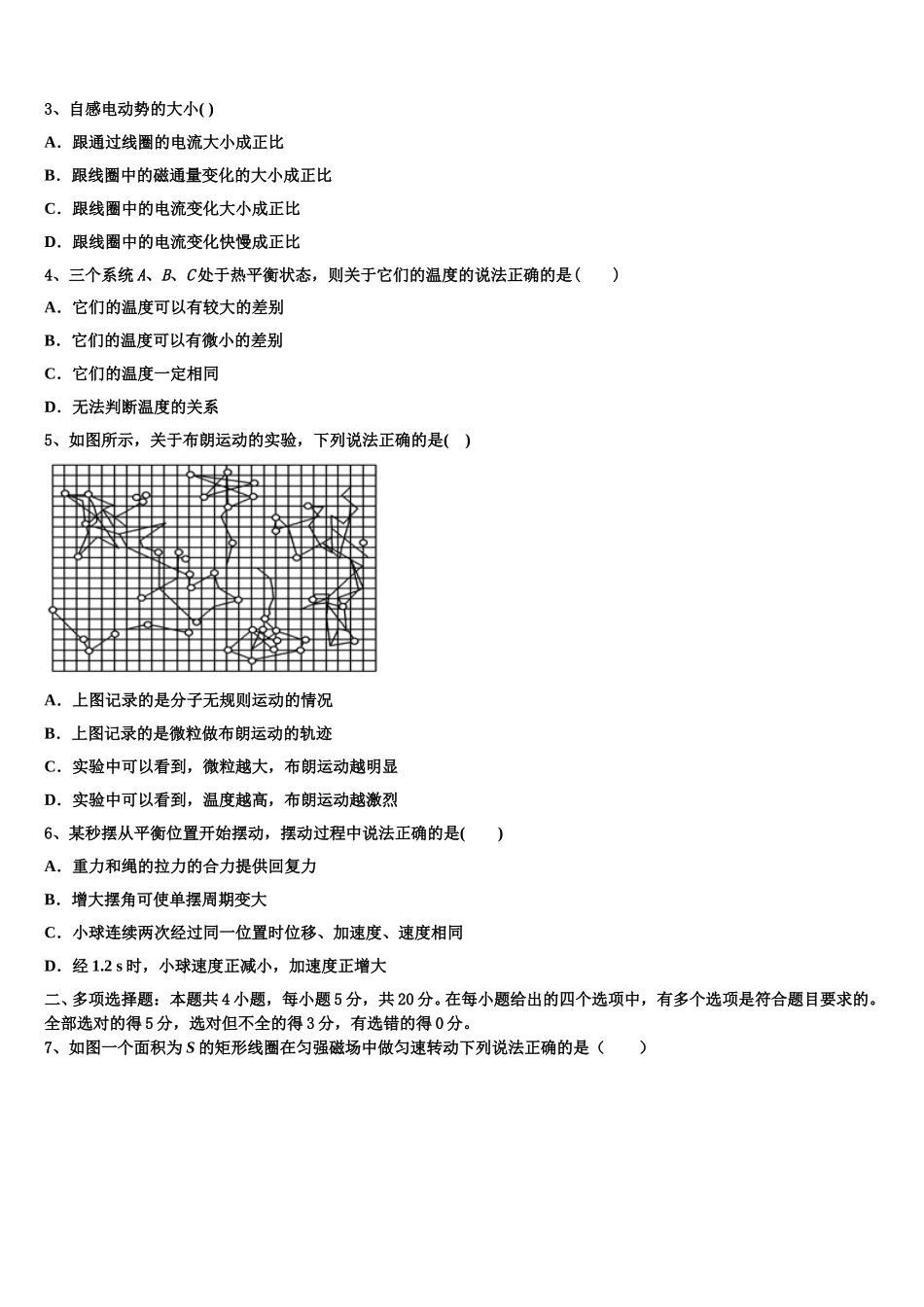 2025届三明市重点中学物理高二下期中质量检测模拟试题含解析_第2页