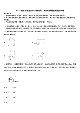 2025届三明市重点中学物理高二下期中质量检测模拟试题含解析