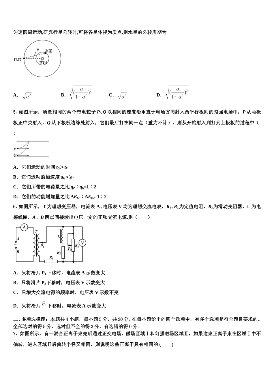 厦门六中 2025届物理高二第二学期期中统考试题含解析_第2页