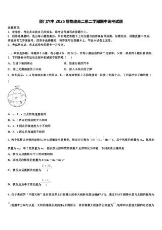 厦门六中 2025届物理高二第二学期期中统考试题含解析