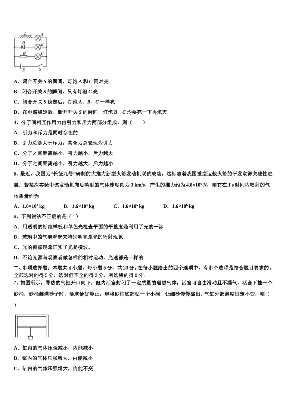 2025届福建省厦门工学院附属学校物理高二第二学期期中质量检测模拟试题含解析_第2页