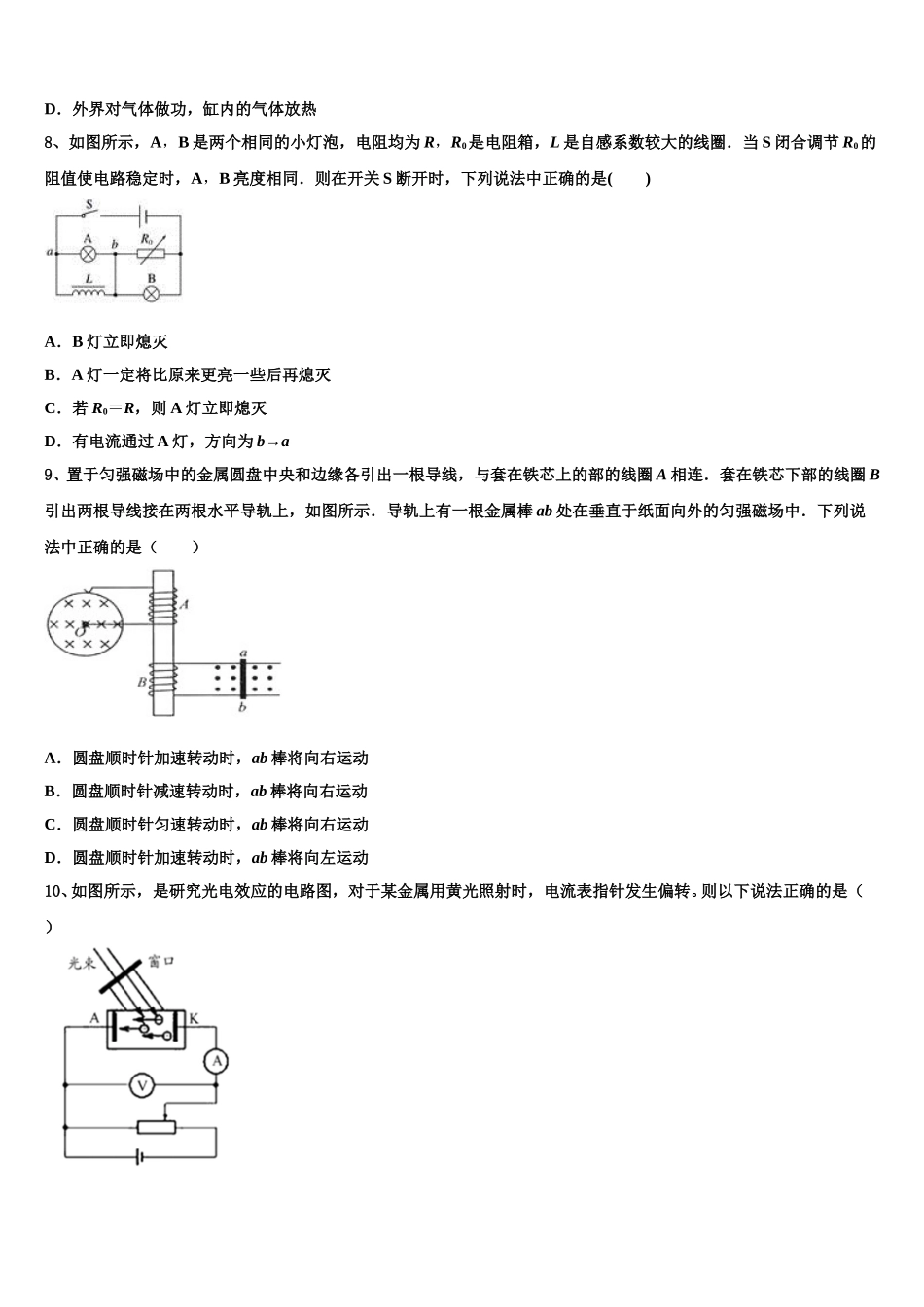 2025届福建省厦门工学院附属学校物理高二第二学期期中质量检测模拟试题含解析_第3页