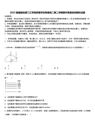 2025届福建省厦门工学院附属学校物理高二第二学期期中质量检测模拟试题含解析