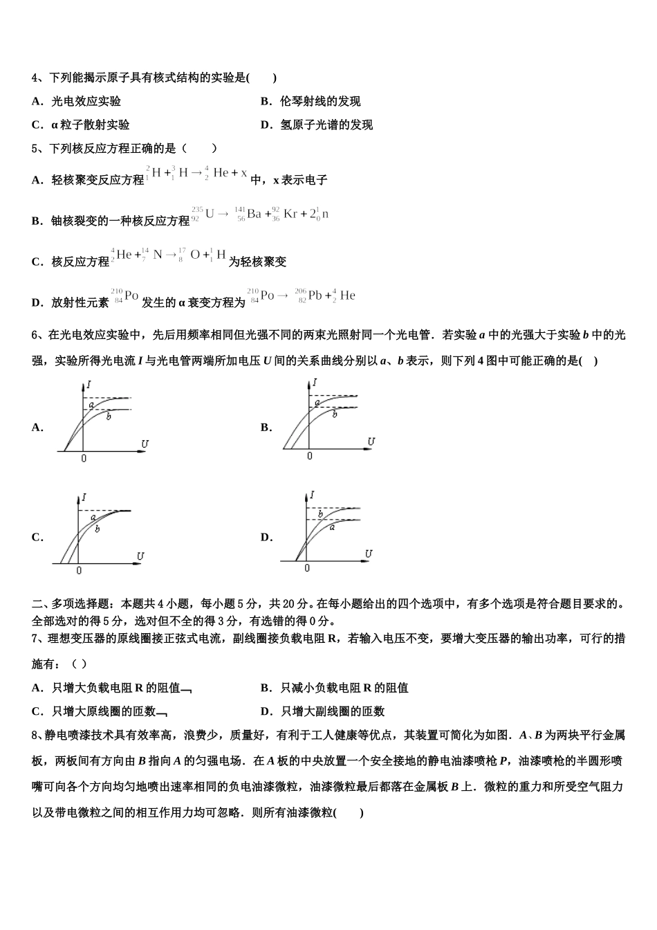 福建省泉州市南安国光中学2024-2025学年高二物理第二学期期中综合测试模拟试题含解析_第2页