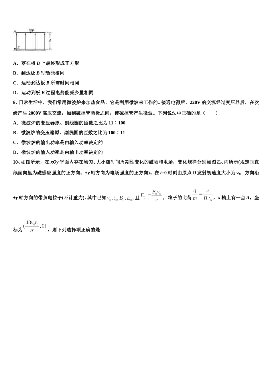 福建省泉州市南安国光中学2024-2025学年高二物理第二学期期中综合测试模拟试题含解析_第3页