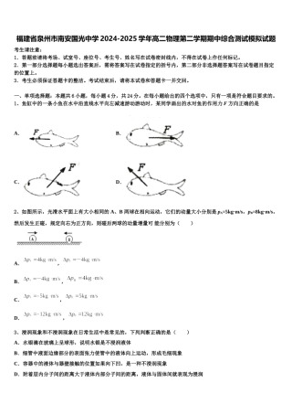 福建省泉州市南安国光中学2024-2025学年高二物理第二学期期中综合测试模拟试题含解析